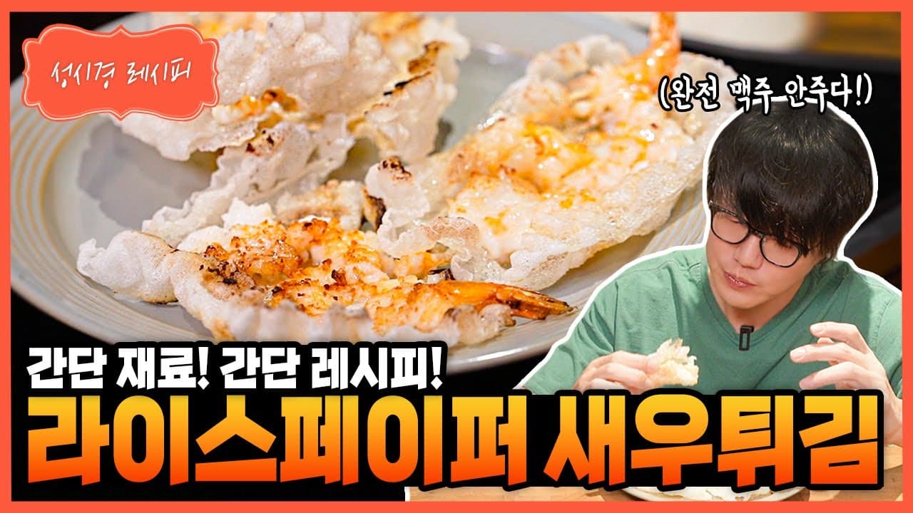 라이스페이퍼 새우튀김