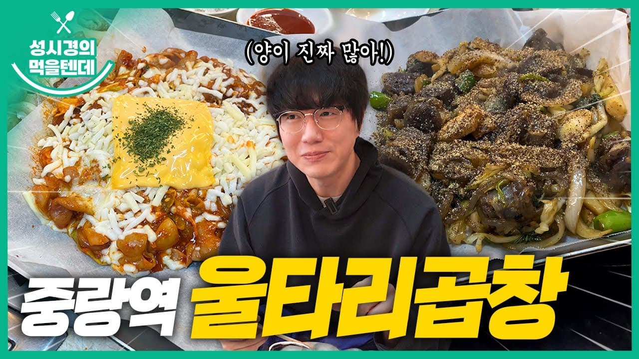 중랑역 울타리곱창
