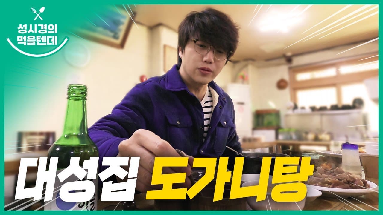대성집