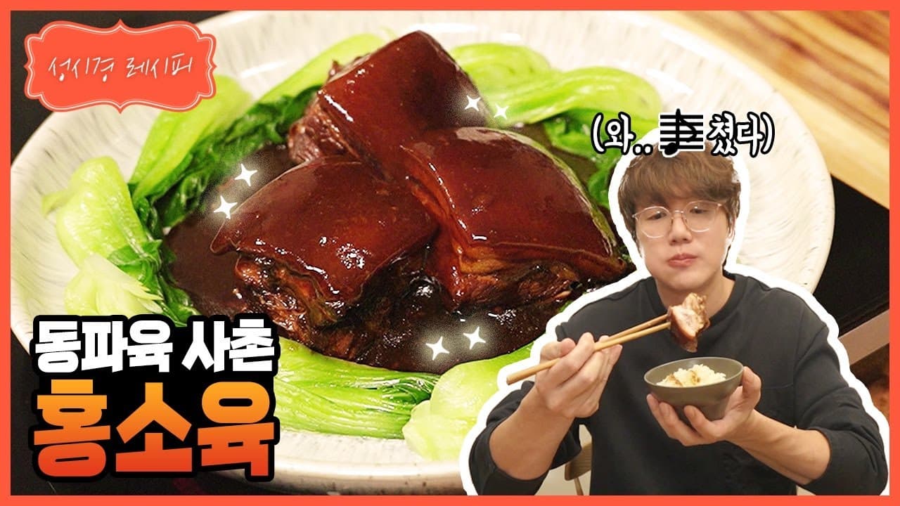 성시경표 홍소육