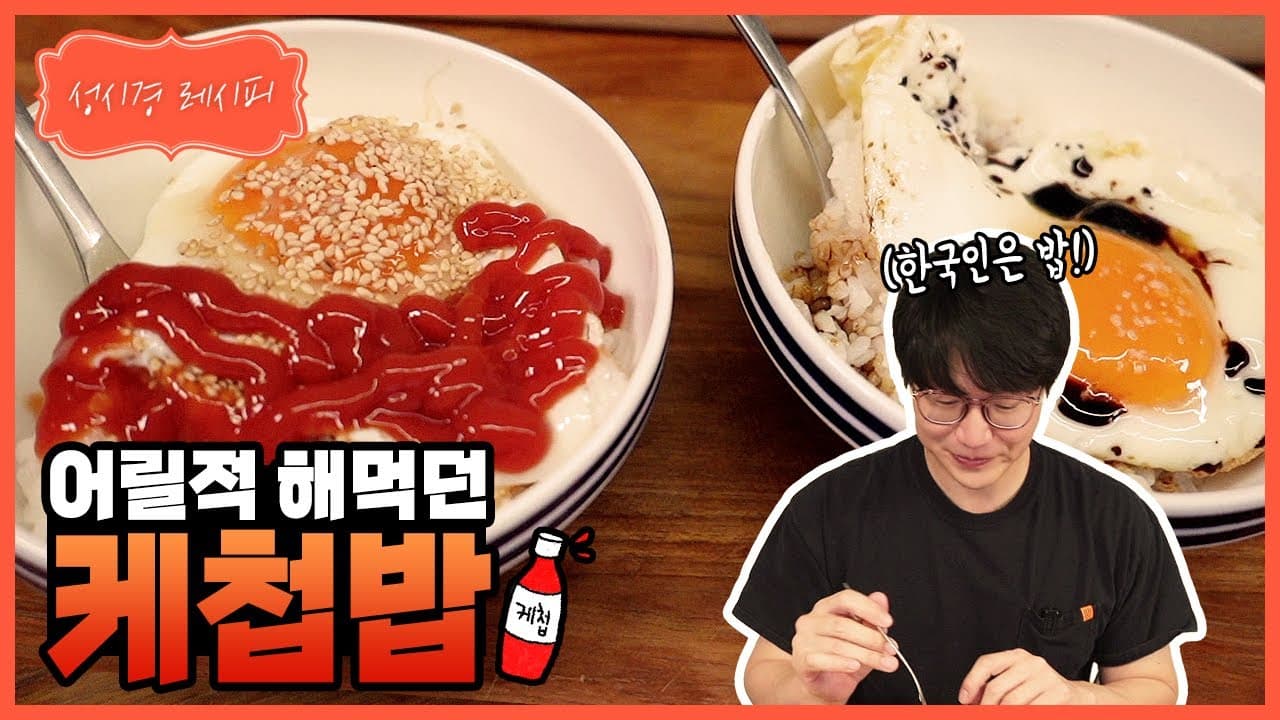 케첩밥
