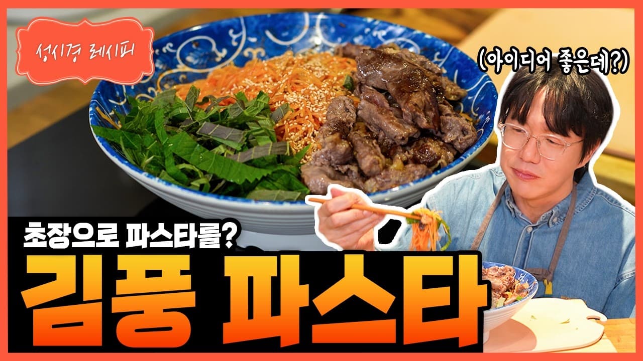 김풍 파스타