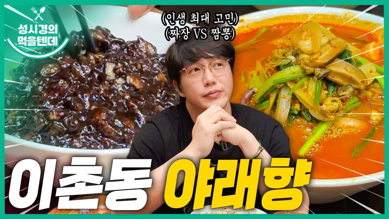 야래향