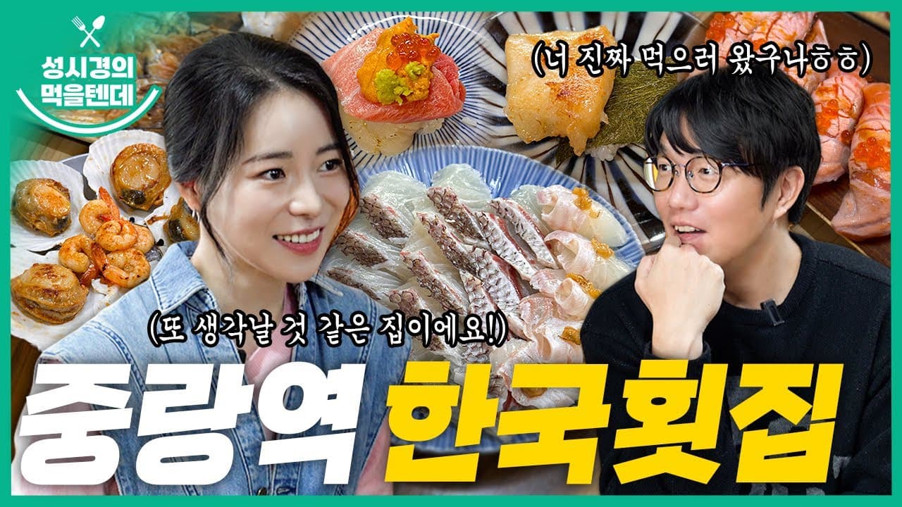 한국횟집
