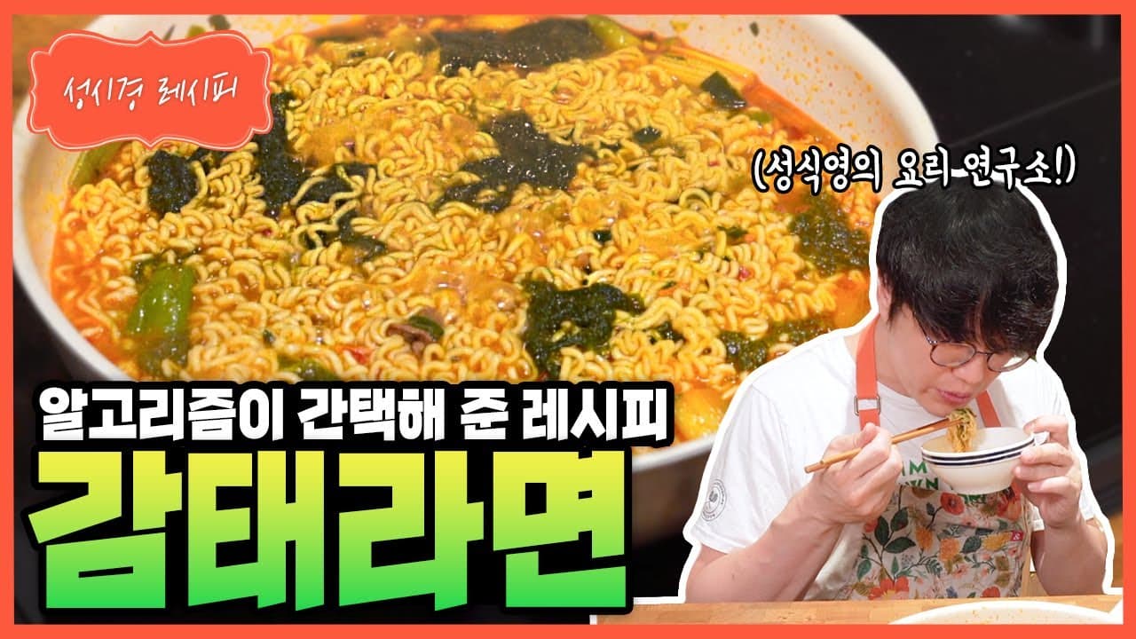 감태라면