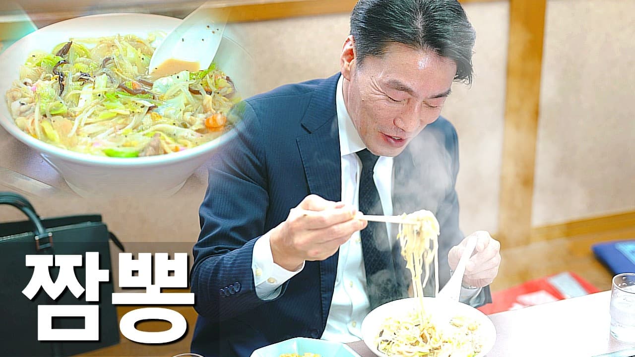 오모리 짬뽕 (食楽 大盛)