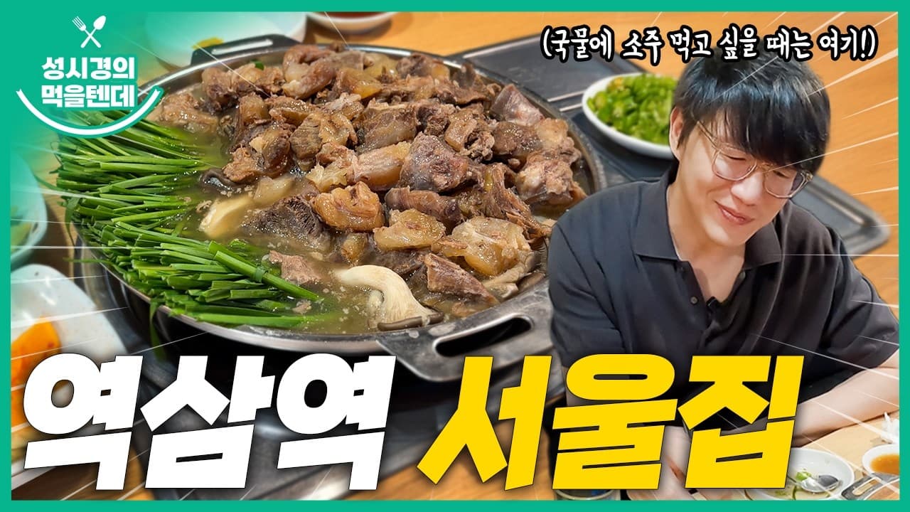 서울집
